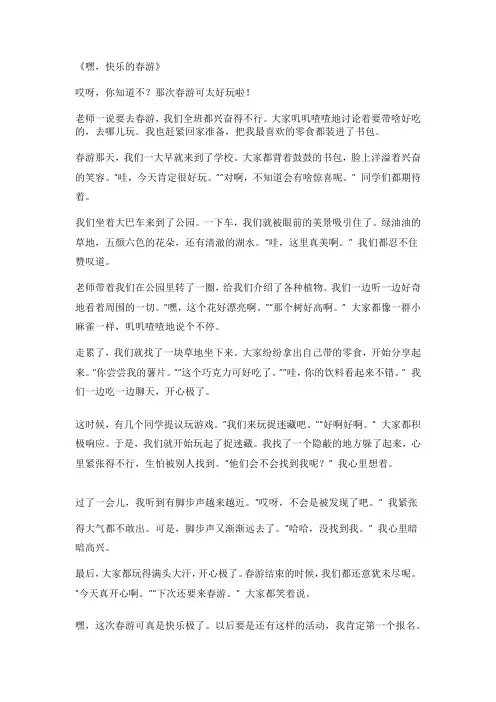 《快乐的春游》