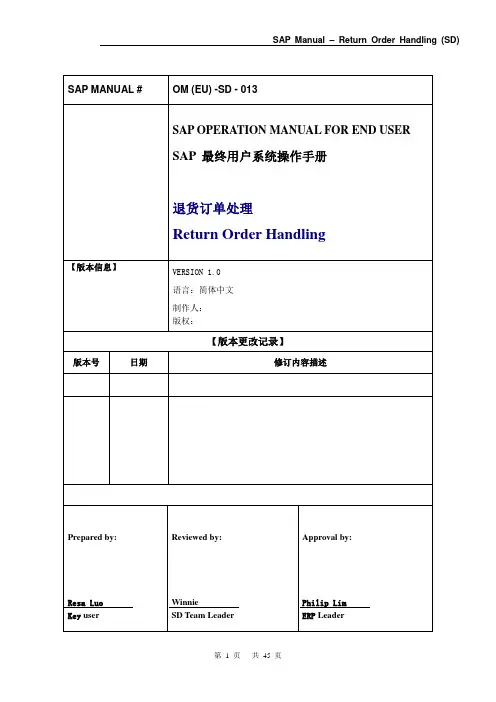 SAP退货销售订单处理流程