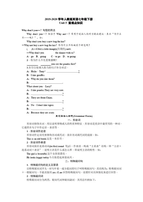 2019-2020年人教版英语七年级下册Unit 5重难点知识讲练(无答案)
