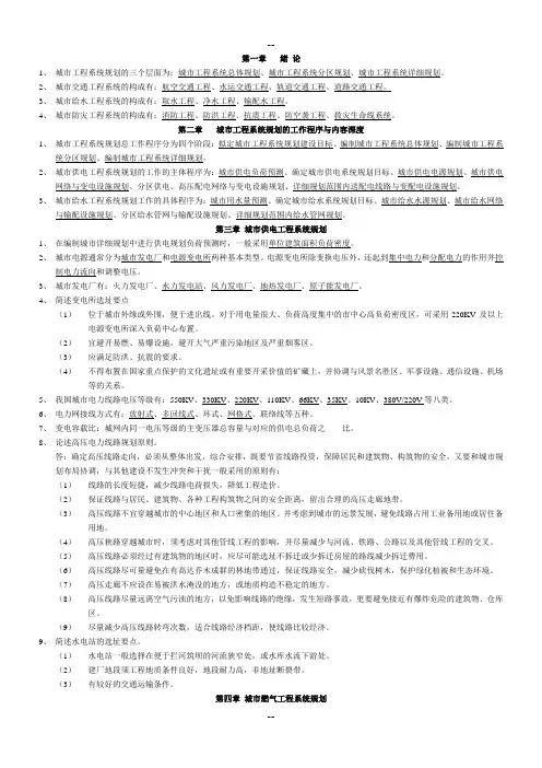 城市工程系统复习资料