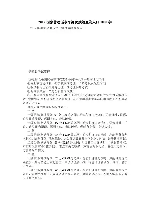 2017国家普通话水平测试成绩查询入口1000字