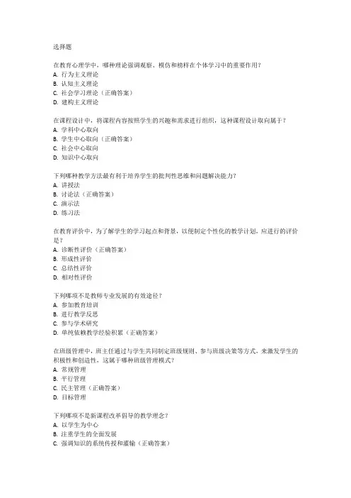2024上半年四川教师资格证考试真题