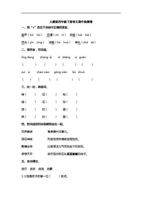 人教版四年级下册语文期中检测卷2(含答案)