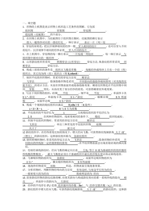 织物组织练习题