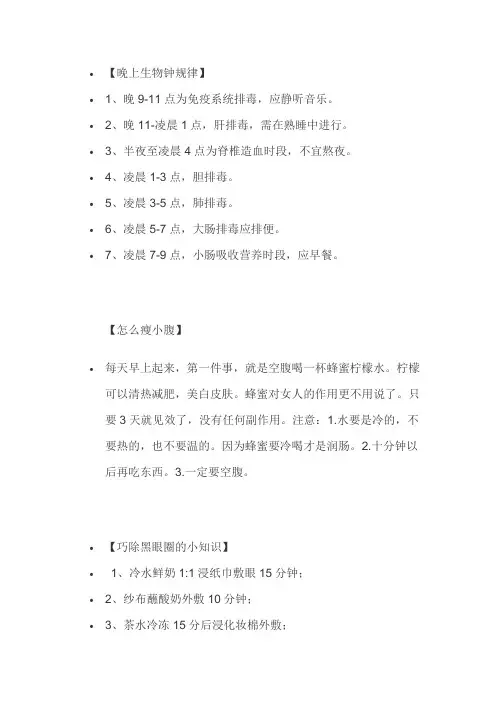 晚上生物钟规律