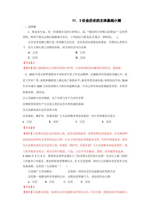人教版高中政治必修四112社会历史的主体练习教师版