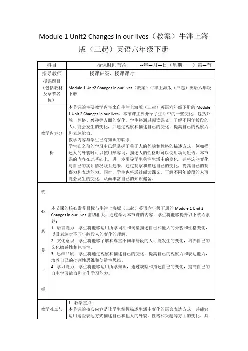 Module1Unit2Changesinourlives(教案)牛津上海版(三起)英语六年级下册