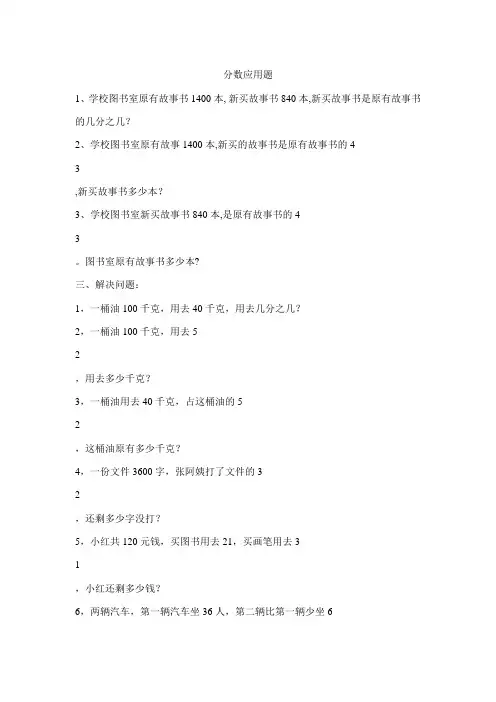 分数乘除应用题