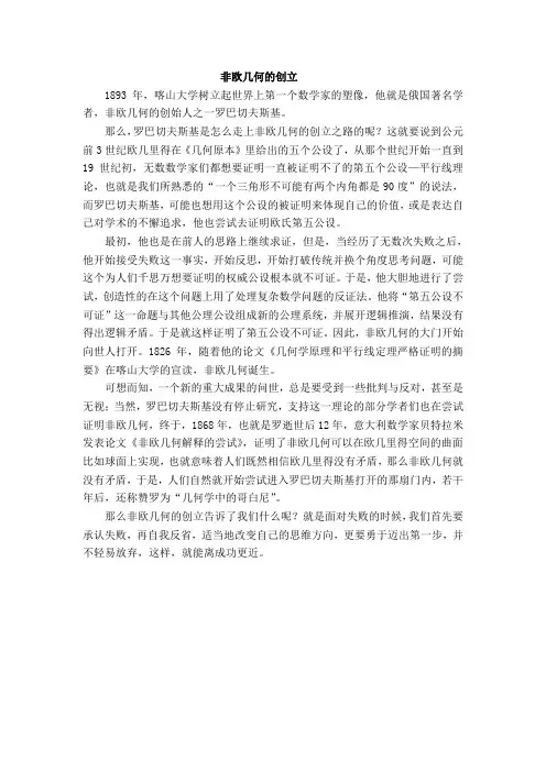 非欧几何的创立