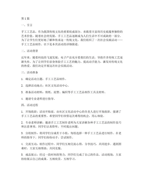 社会实践活动手工工艺品(3篇)