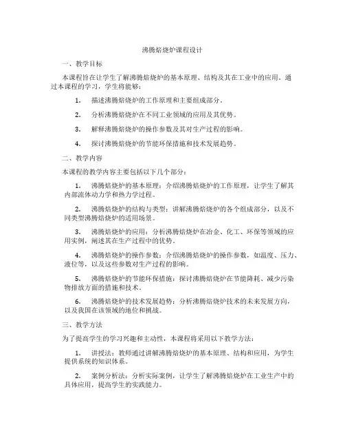 沸腾焙烧炉课程设计