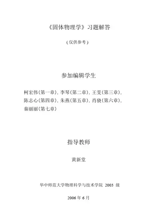 固体物理答案陆栋.pdf