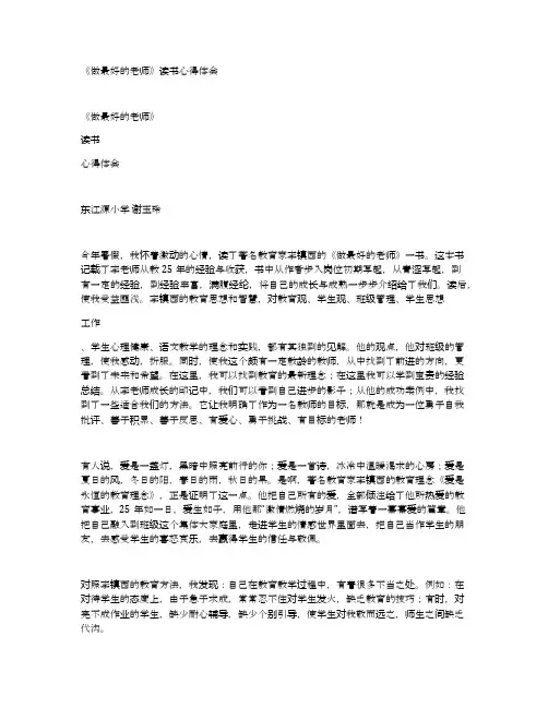 《做最好的老师》读书心得体会
