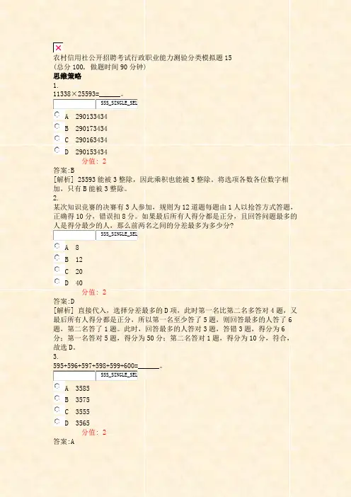 农村信用社公开招聘考试行政职业能力测验分类模拟题15_真题(含答案与解析)-交互