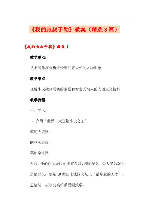 《我的叔叔于勒》教案(精选3篇)
