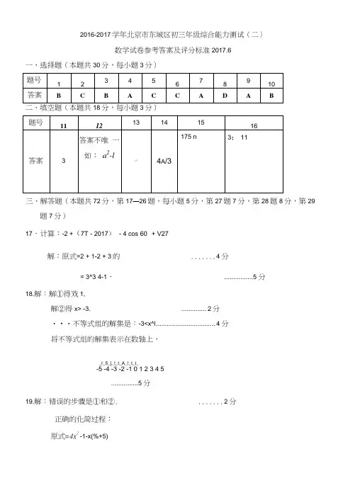 7.东城2017二模答案.docx