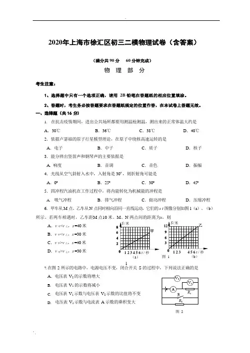 2020年上海市徐汇区初三二模物理试卷(含答案)