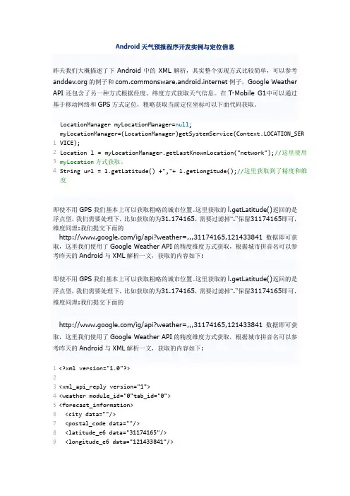 Android天气预报程序开发实例与定位信息