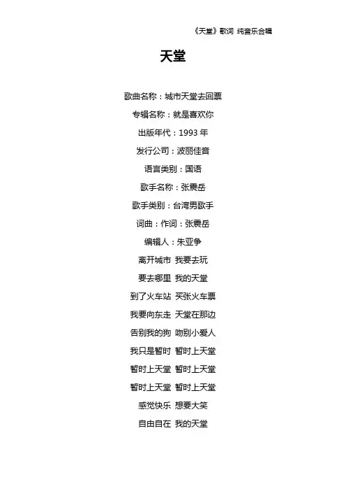 《天堂》歌词 纯音乐合辑