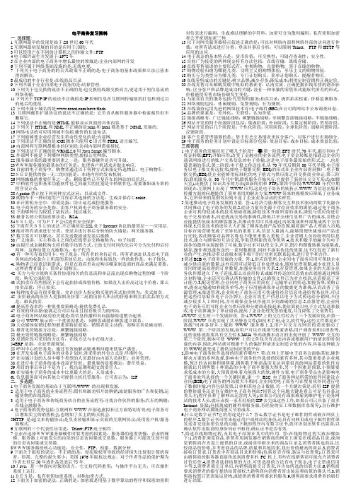 00896电子商务概论