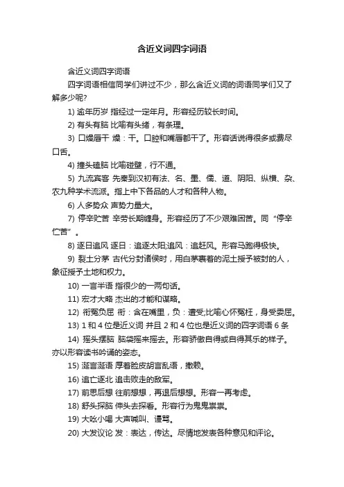 含近义词四字词语