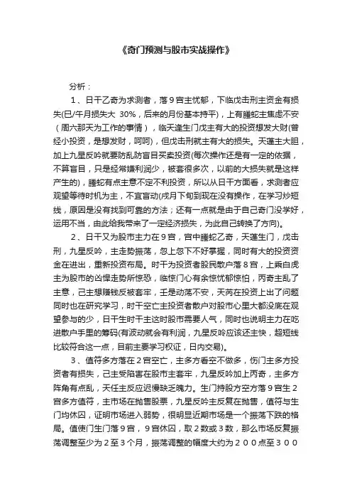 《奇门预测与股市实战操作》