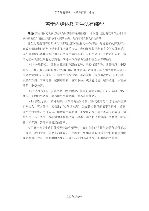 黄帝内经体质养生法有哪些