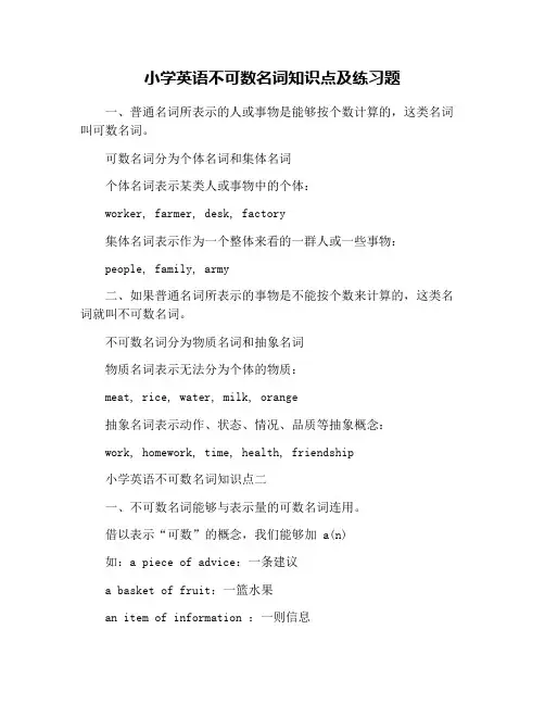 小学英语不可数名词知识点及练习题