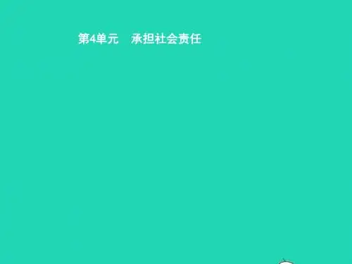 八年级政治上册第4单元承担社会责任第9课维护公共秩序第1框生活需要秩序课件北师大版