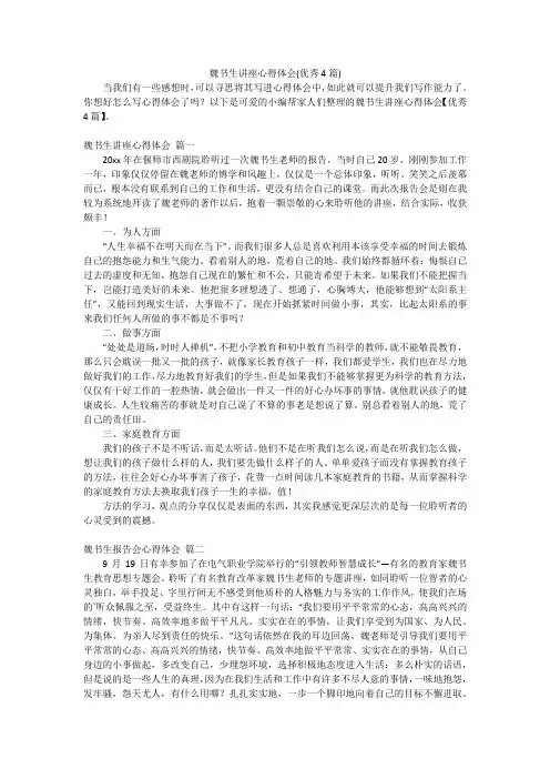 魏书生讲座心得体会(优秀4篇)