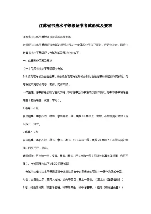 江苏省书法水平等级证书考试形式及要求