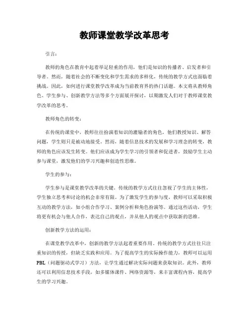 教师课堂教学改革思考