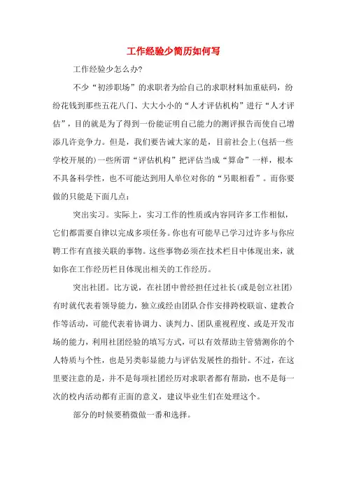 2020年工作经验少简历如何写