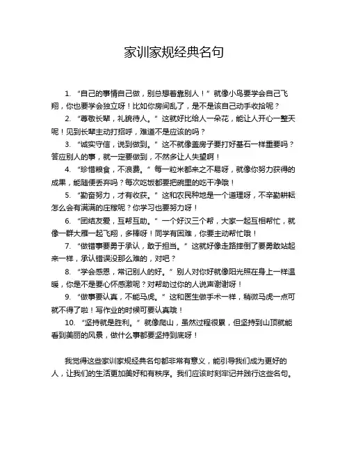 家训家规经典名句