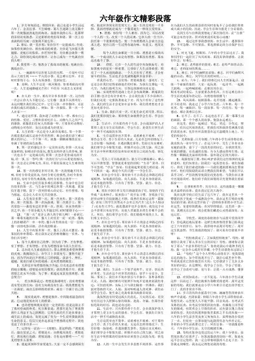 六年级作文精彩段落