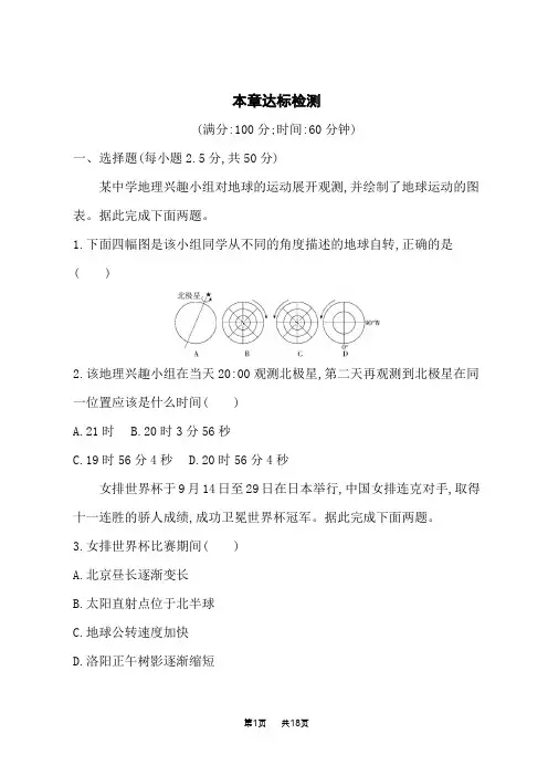 人教版高中地理选择性必修第1册 第一章 地球的运动 本章达标检测