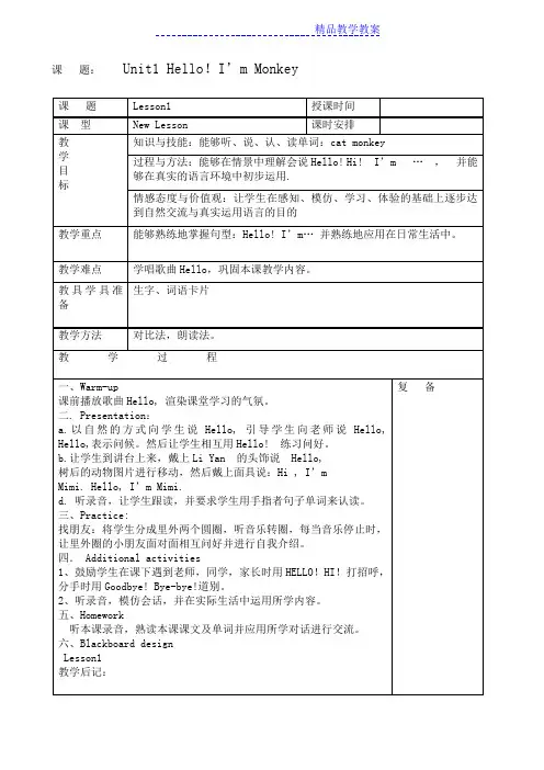 人教精通版三年级上册英语教案