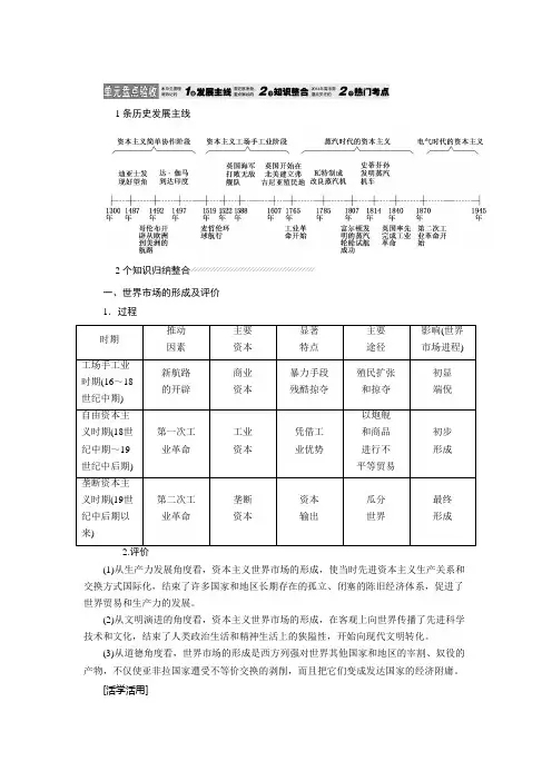 高考历史一轮复习学案(人教版)：第八单元 资本主义世界市场的形成和发展.doc