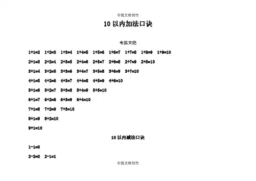 加减法口诀表之令狐文艳创作
