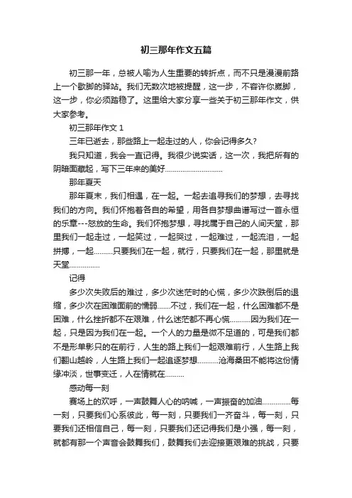 初三那年作文五篇