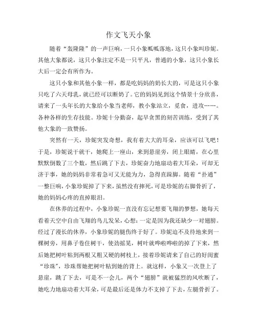 作文飞天小象