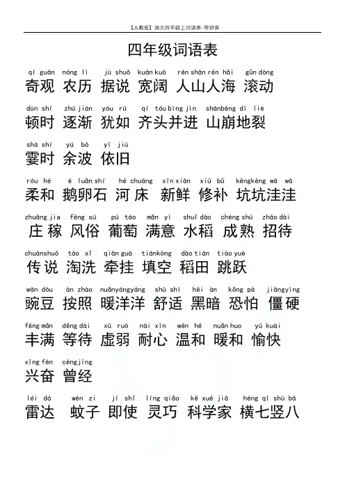 【人教版】语文四年级上词语表-带拼音