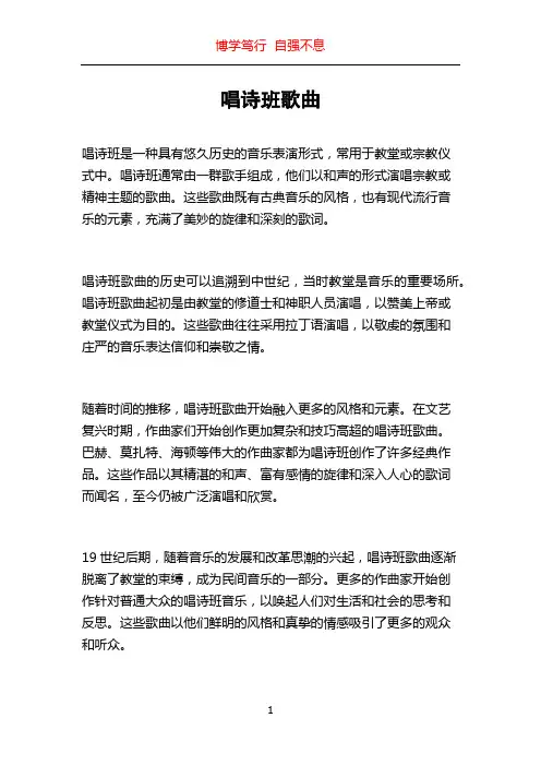 唱诗班歌曲