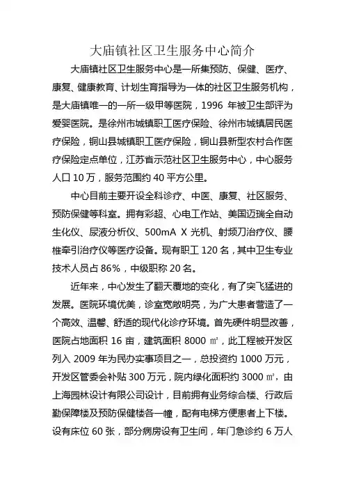 大庙镇社区卫生服务中心简介
