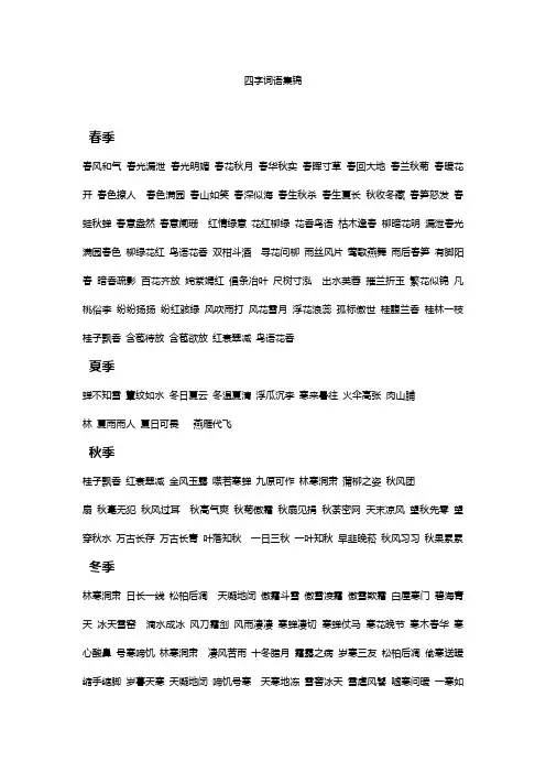 写作文常用四字词语集锦