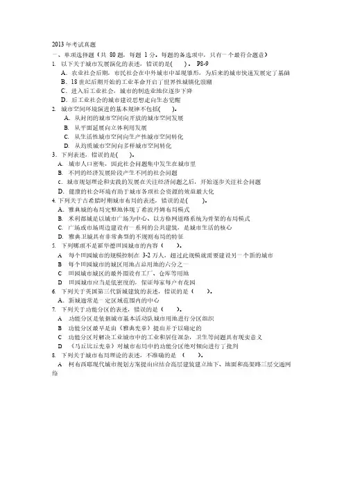 2009-2013年注册城市规划师考试《城市规划原理》真题及答案解析