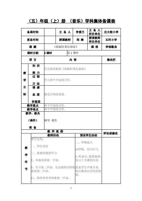 湘教版五年级上册音乐课教案 第七课 我跟阿爹拉骆驼
