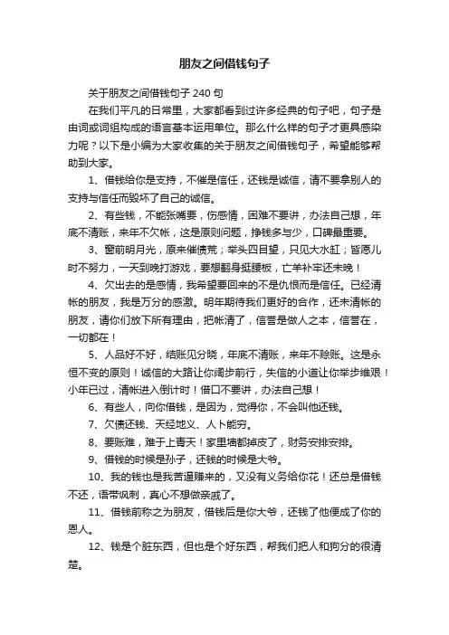 关于朋友之间借钱句子关于朋友借钱的说说