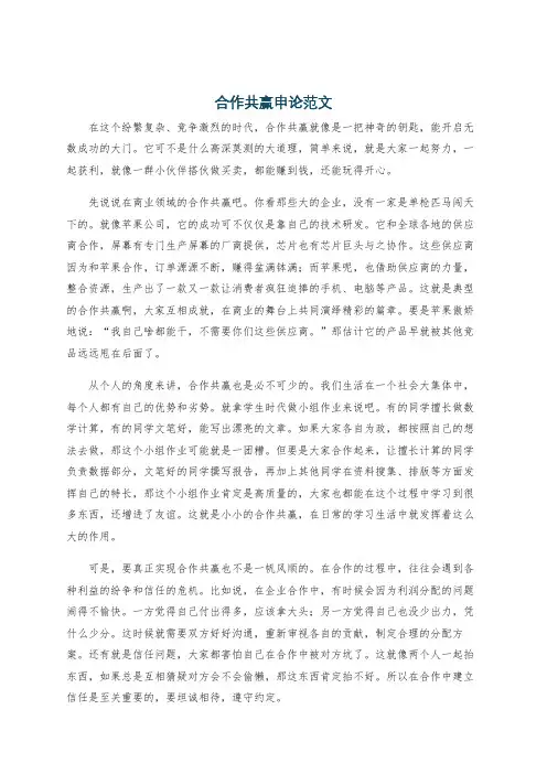 合作共赢申论范文