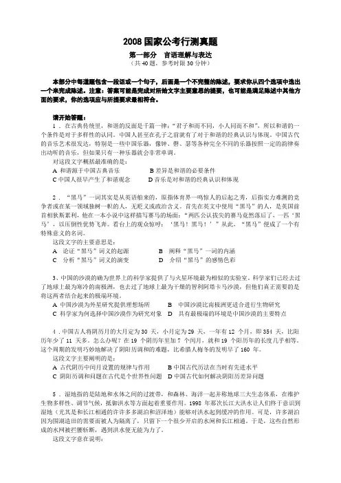 历年国家公务员考试真题
